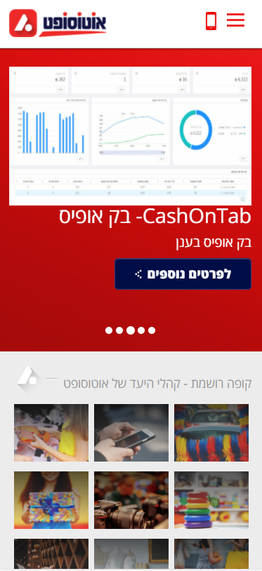 2021-03-17 16_04_42-קופה רושמת ממוחשבת חכמה לעסק _ אוטוסופט - קופות רושמות ממוחשבות המתקדמות בעולם